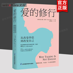 爱 从改变伴侣到改变自己 两性关系亲密关系情感咨询书籍 幸福 婚姻家庭咨询师苏珊·佩奇代表作 婚姻 修行