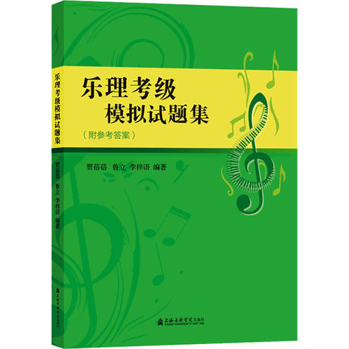 新华书店正版 音乐考级 文轩网