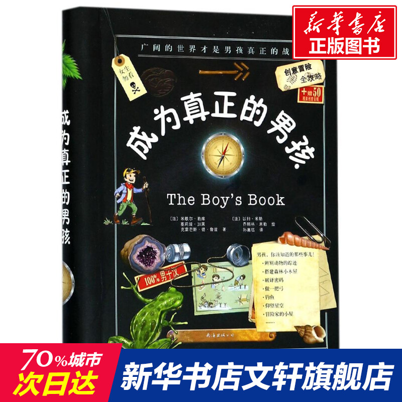 新华书店正版 少儿科普 文轩网