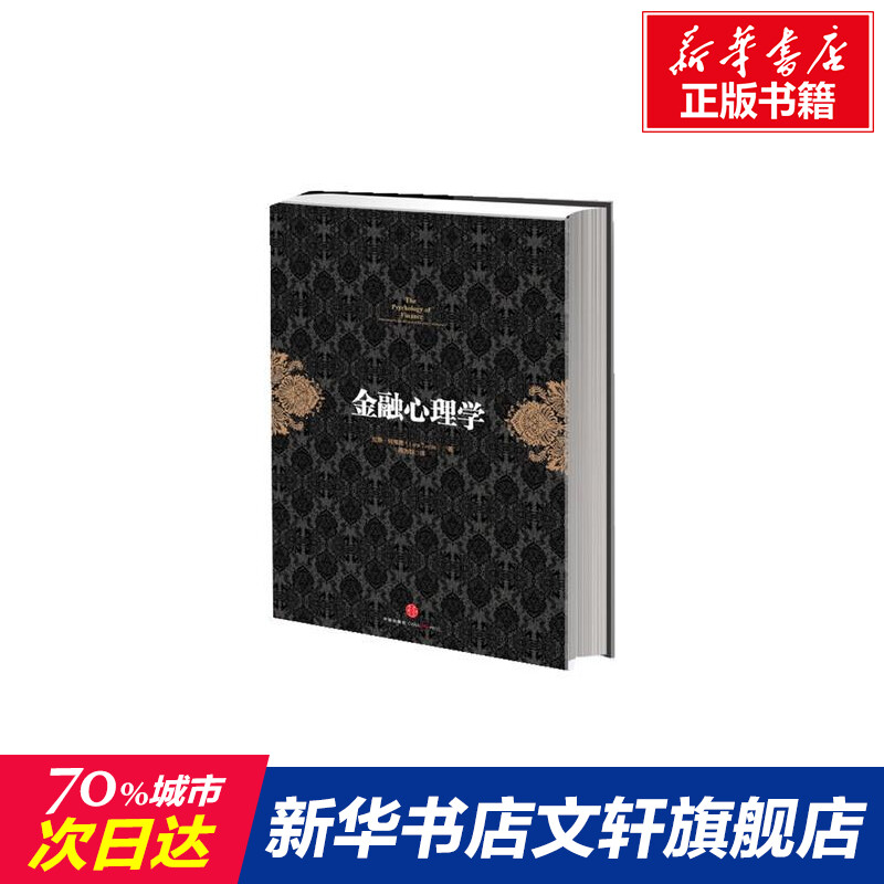 新华书店正版 财政金融 文轩网