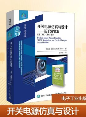 【新华文轩】开关电源仿真与设计——基于SPICE(第二版) (法)克利斯朵夫·P.巴索(Christophe P.Basso) 著