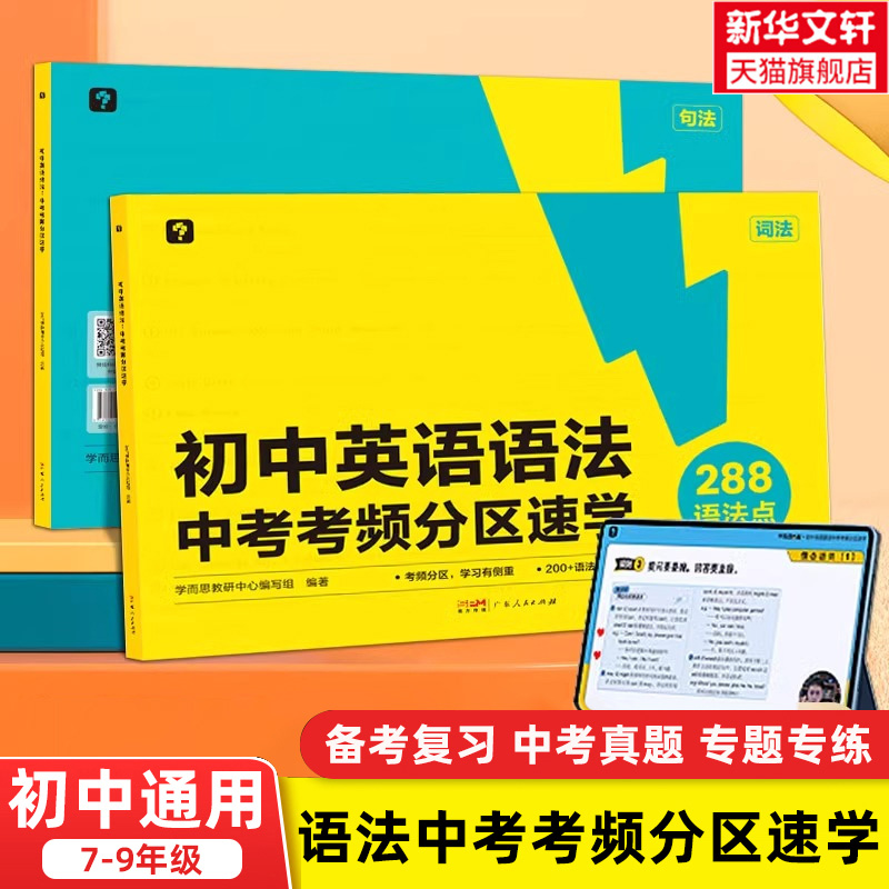 新华书店正版 初中中考辅导 文轩网