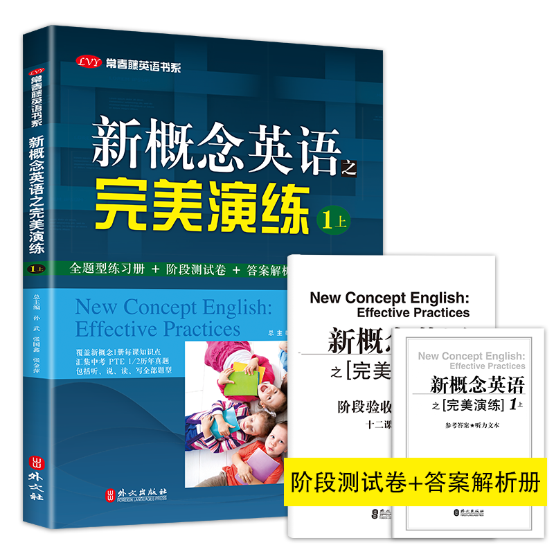 新概念英语完美演练1上1下新概念英语配套同步练习全题型练习册+阶段测试卷+答案解析+MP3音频课后辅导书一课一练常春藤英语语法