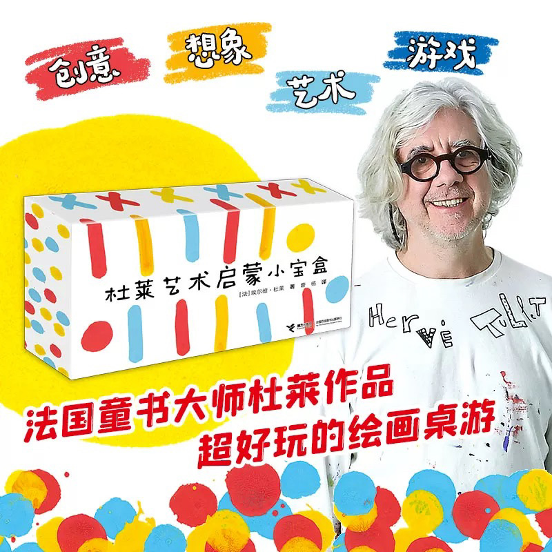 【新华文轩】杜莱艺术启蒙小宝盒36张点卡+30张线卡+6张彩色轮廓卡+1粒骰子启蒙益智游戏0-3-6岁儿童启蒙故事绘本早教卡片百变创意