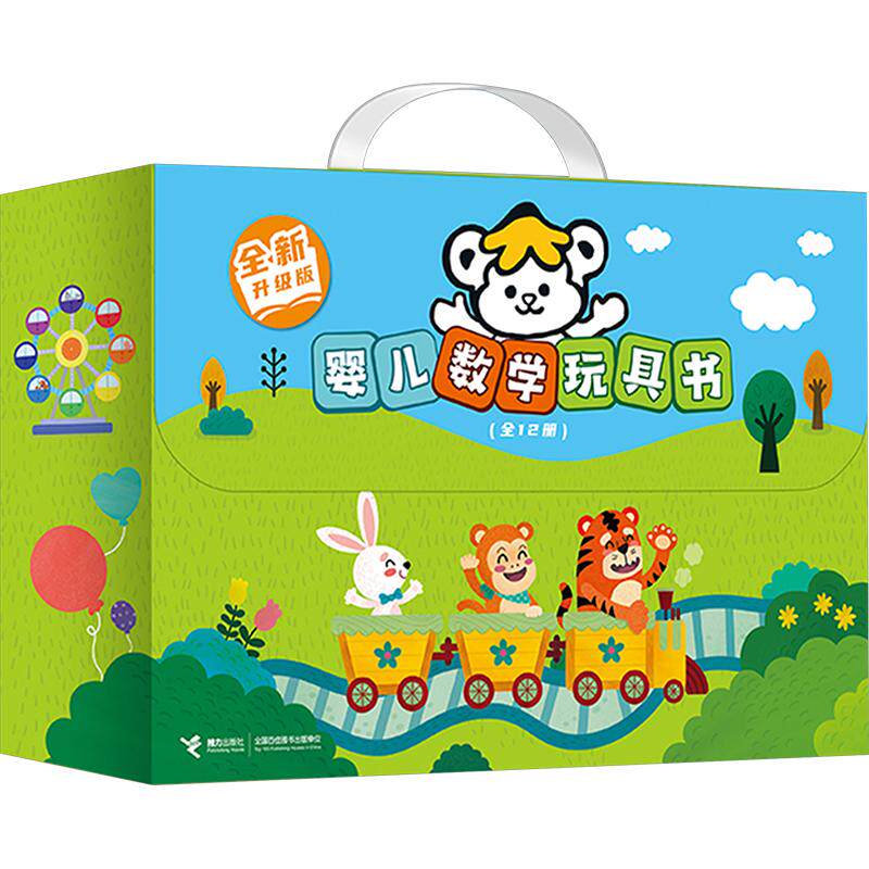 【新华文轩】婴儿数学玩具书(全新升级版) (韩)崔普庚 等 著;(韩)金柱雅 等 绘 正版书籍 新华书店旗舰店文轩官网 接力出版社