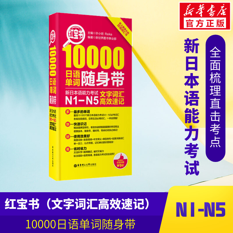 新华书店正版 外语－日语 文轩网