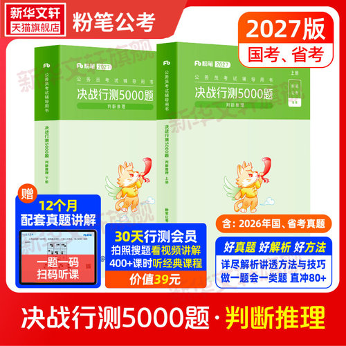 新华书店正版 公务员考试 文轩网