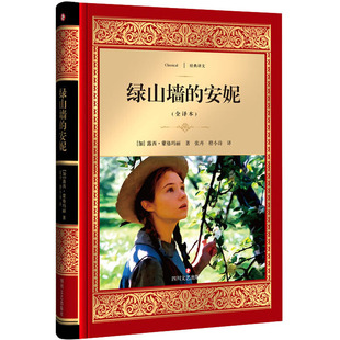 Lucy 新华文轩 加 Maud 书籍小说畅销书 安妮 正版 绿山墙 新华书店旗舰店文轩官网 全译本 Montgomery 露西·蒙格玛丽