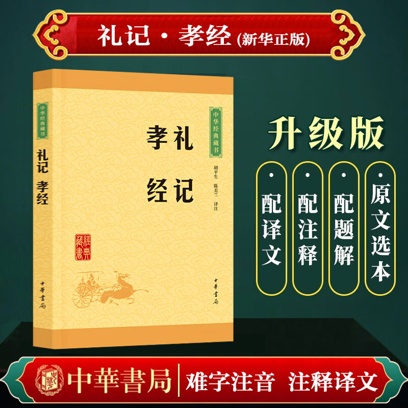 礼记孝经又称《礼记》