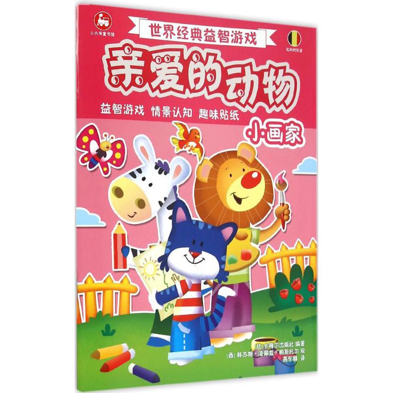 新华书店正版 智力开发 文轩网