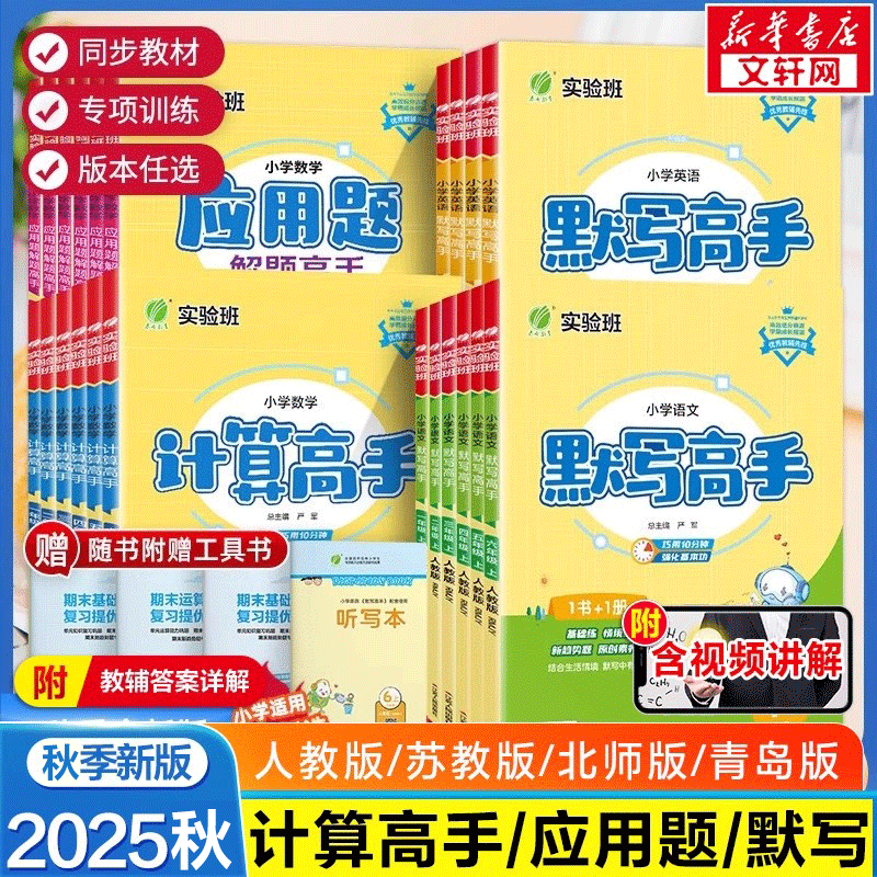 新华书店正版 小学数学单元测试 文轩网