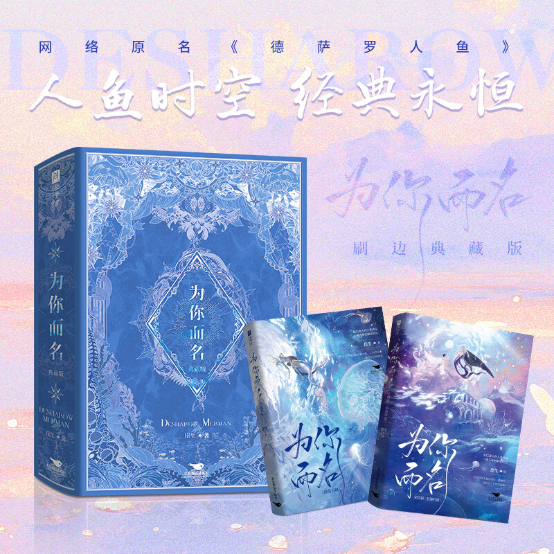 【新华文轩】为你而名：完结篇 崖生 正版书籍小说畅销书 新华书店旗舰店文轩官网 北京燕山出版社图片