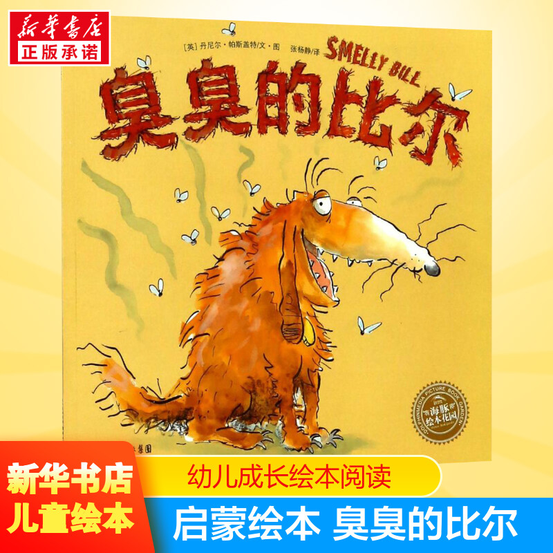 新华书店正版 绘本 文轩网