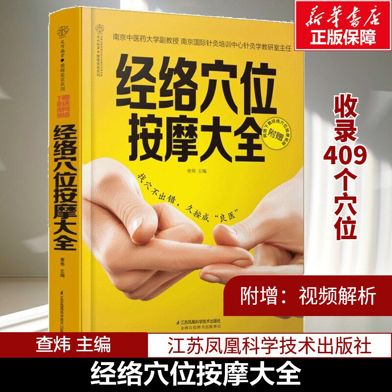经络穴位按摩大全 人体经络穴位按摩大全 人体经络穴位图穴位按摩书籍穴位图解 中医经络穴位图穴位按摩书 人体经络穴位标准大图