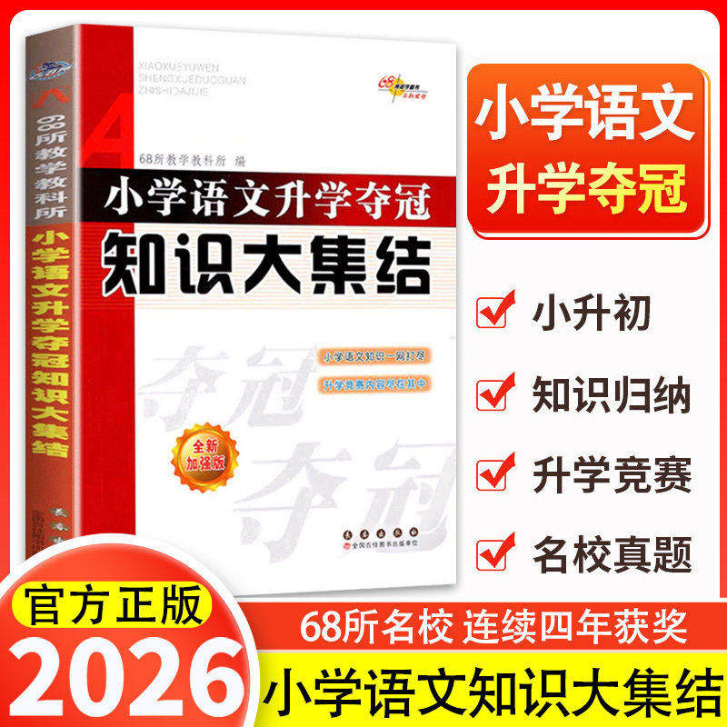小小升初知识大集结语文数学英语图片