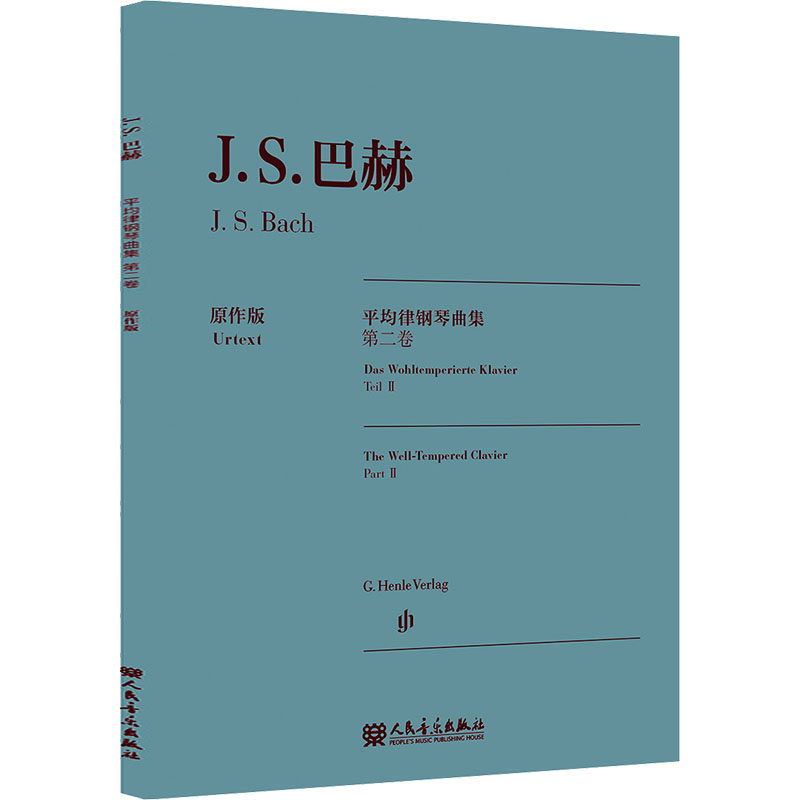 【新华文轩】巴赫平均律钢琴曲集第二卷 : 原作版 (德)约翰&middot;塞巴斯蒂安&middot;巴赫 曲 正版书籍 新华书店旗舰店文轩官网