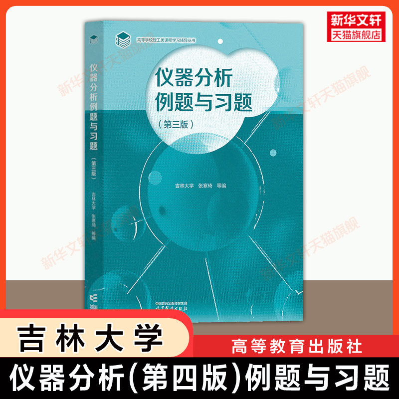 新华书店正版 大中专理科科技综合 文轩网