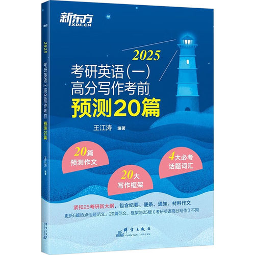 26版王江涛高分写作考前预测20篇