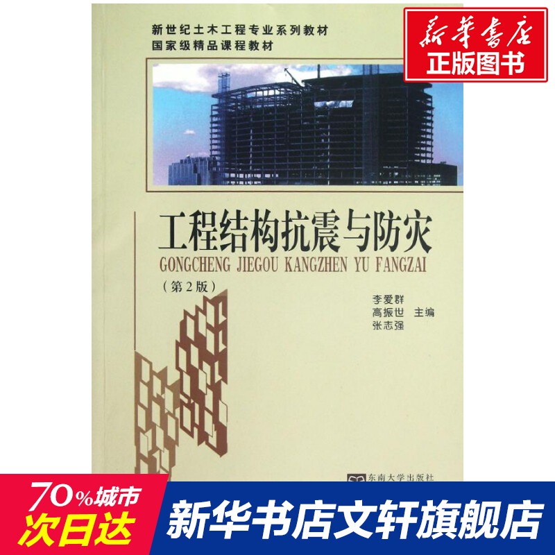 新华书店正版 建筑工程 文轩网