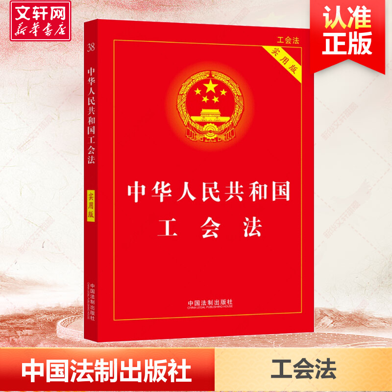 新华书店正版 法律单行本 文轩网