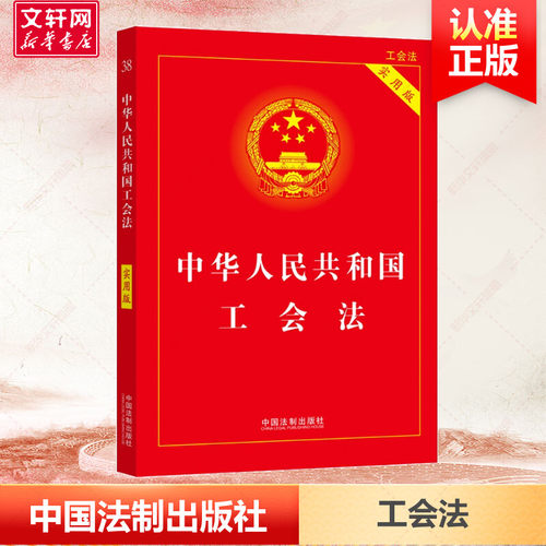 新华书店正版 法律单行本 文轩网