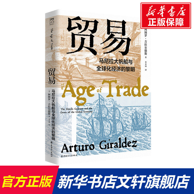 新华书店正版 商业贸易 文轩网