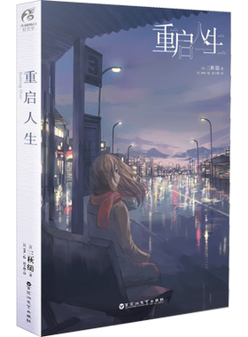 三秋缒轻小说天闻角川重启人生
