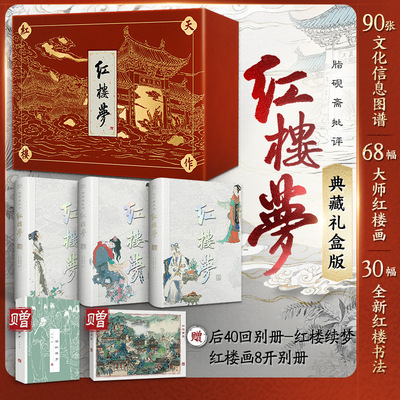 红楼梦脂砚斋批评本25年新汇校