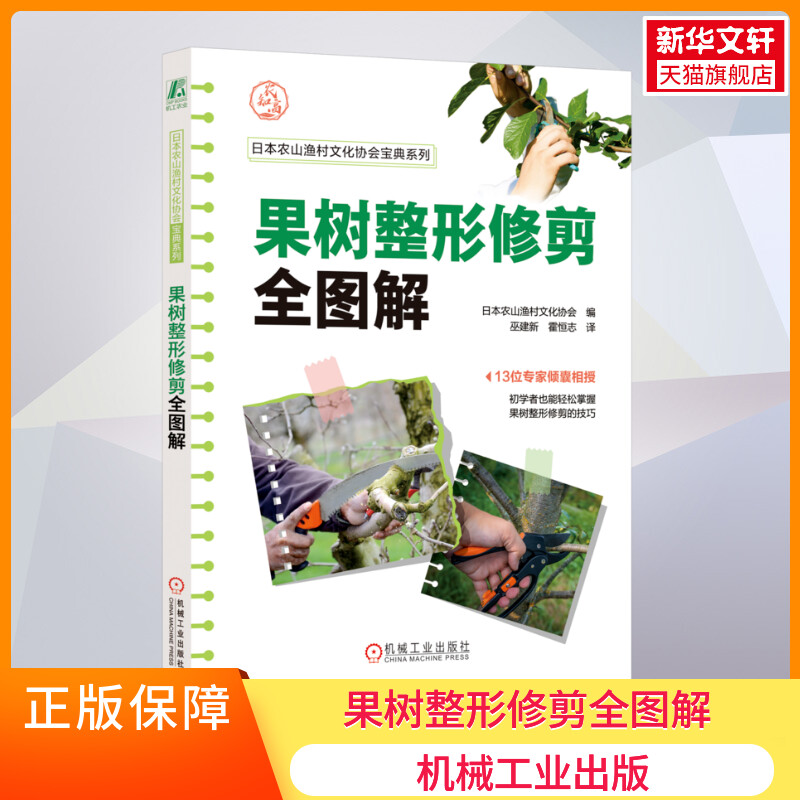 新华书店正版 种植业 文轩网
