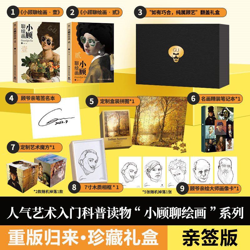 亲签礼盒版】小顾聊绘画1+2 "顾全大局"珍藏礼盒 顾爷著西方艺术家画集经典名作绘画鉴赏分析 解密西方艺术世界名画 西方艺术理论