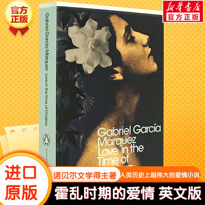 霍乱时期的爱情 Love in the Time of Cholera 进口英文原版书诺贝尔文学奖得主马尔克斯著世界名著外国经典文学小说畅销书排行榜