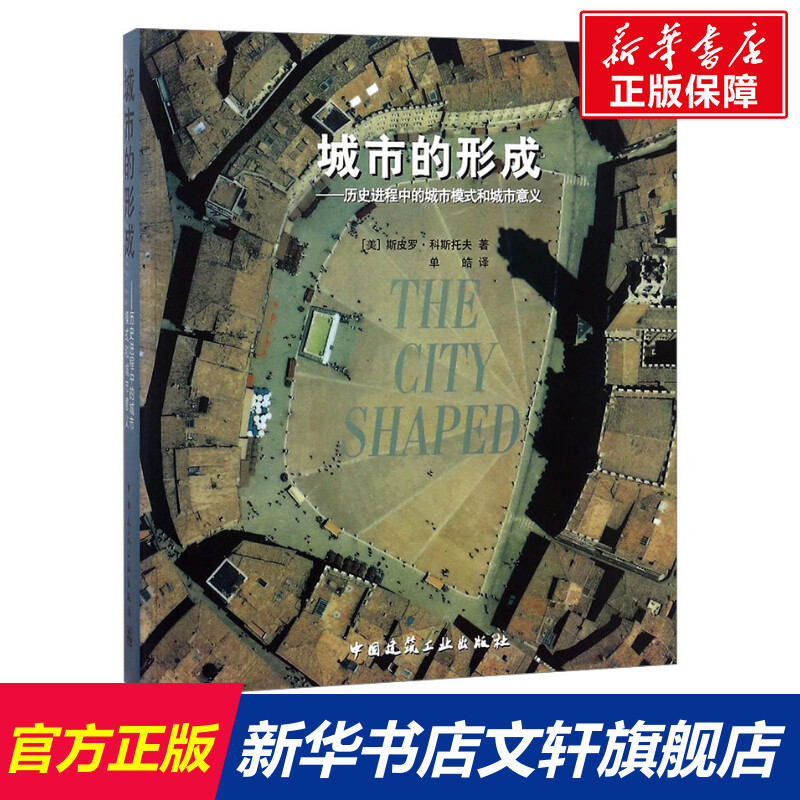 新华书店正版 建筑设计 文轩网