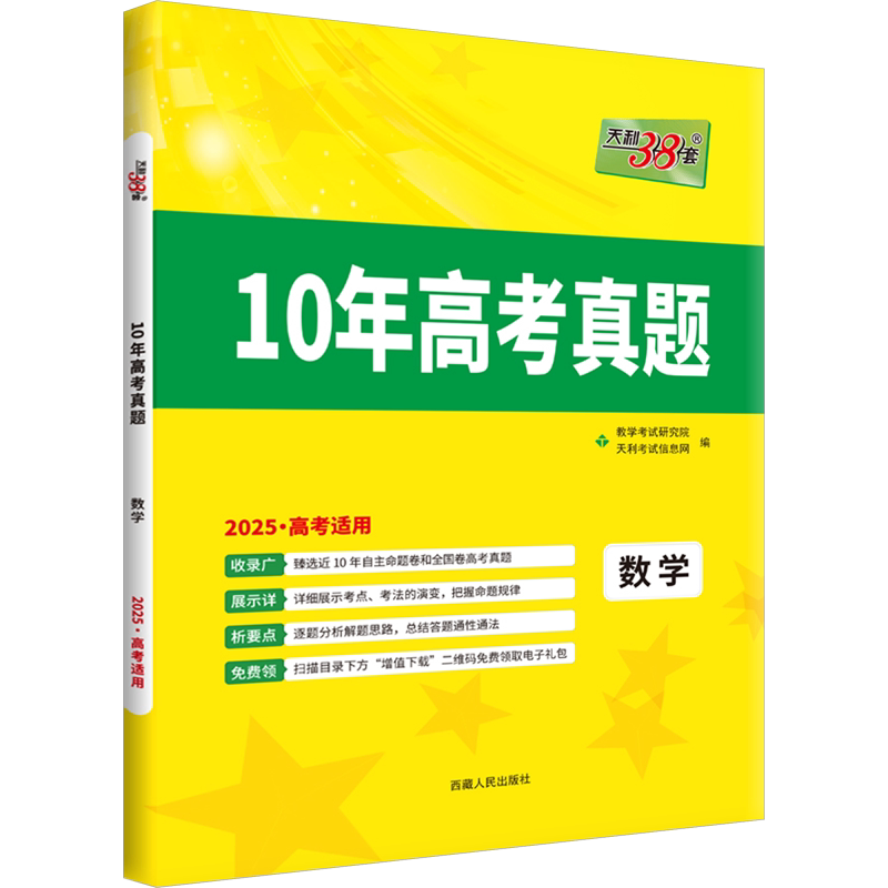 历年真题天利38套语文数学