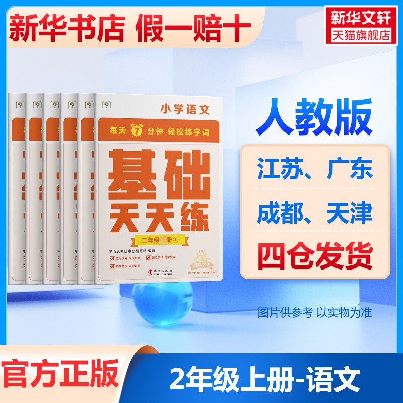 新华书店正版 小学常备综合 文轩网