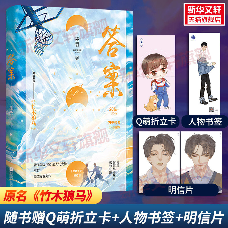 巫哲竹木狼马千寻答案小说图片