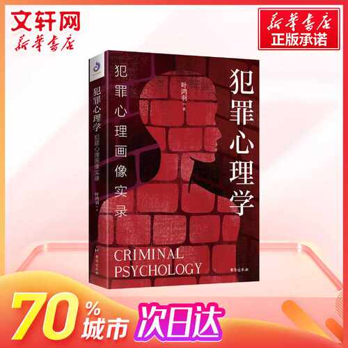 新华书店正版 心理学 文轩网
