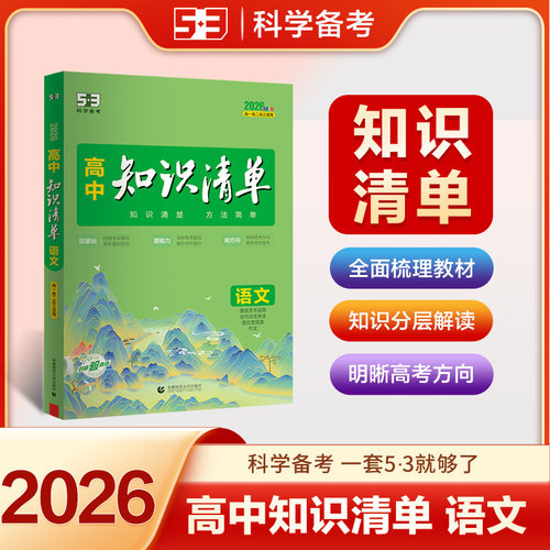 新华书店正版 高中常备综合 文轩网