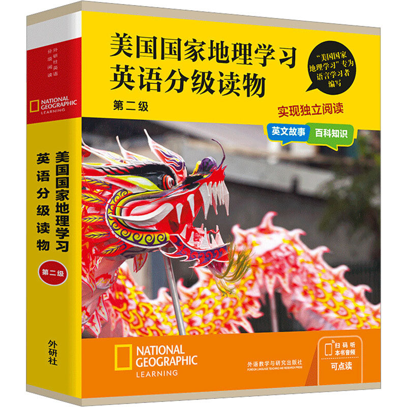 【新华文轩】美国国家地理学习英语分级读物(第二级) 正版书籍 新华书店旗舰店文轩官网 外语教学与研究出版社