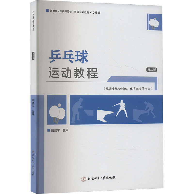 新华书店正版 大中专高职体育 文轩网