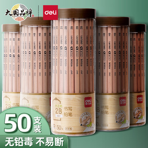 得力HB2B原木铅笔小学生专用无毒