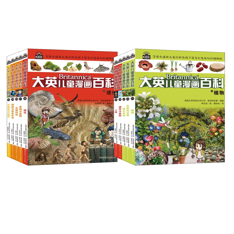 大英儿童漫画百科(21-30) 册十万个为什么7-10-12-15岁少年儿童读物世界未解之谜幼少儿科普百科大全小学生百问百答漫画书籍正版