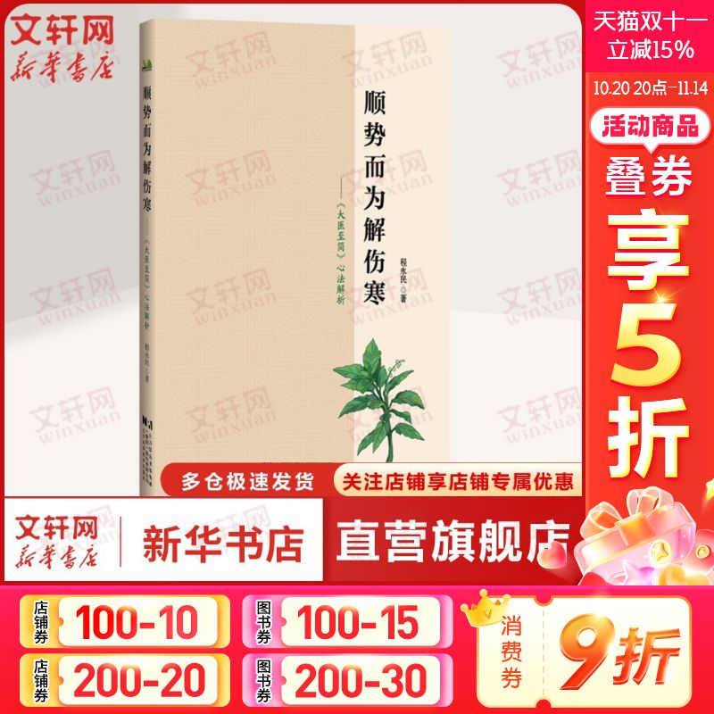 新华书店正版 中医各科 文轩网