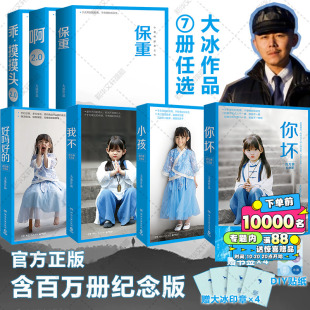 百万册纪念版 保重 乖摸摸头2.0 书全套新书小孩啊2.0小孩你坏我不好吗好 大冰作品全集 大冰 阿弥陀佛么么哒小说 限量亲签