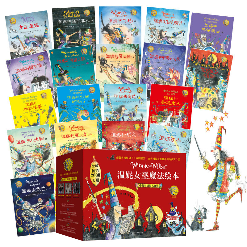 温妮女巫魔法绘本珍藏版