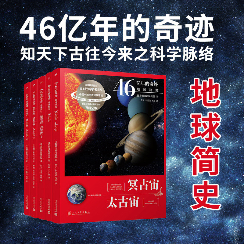 46亿年的奇迹:地球简史(套装5册) 显生宙1+2+3+元古宙+冥古宙太古宙 儿童科普百科全书大全宇宙博物大百科关于宇宙地球的科普书籍使用感如何?