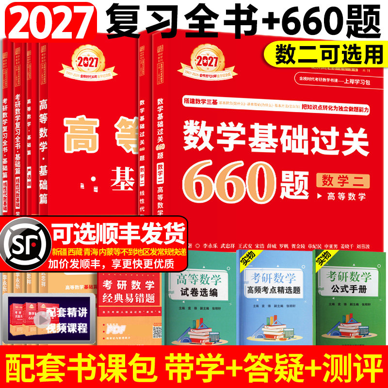 武忠祥2027考研数学辅导讲义李永乐考研数学线性代数辅导讲义复习全书基础篇数一数二数三通用可搭张宇基础660题武忠祥高等数学