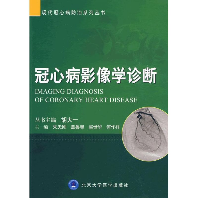 新华书店正版 影像学 文轩网