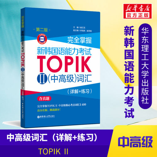 新华书店正版 外语－韩语 文轩网