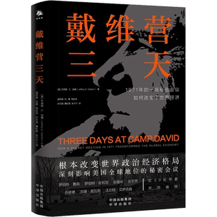 戴维营三天 (美)杰弗里·E.加藤 中译出版社 正版书籍 新华书店旗舰店文轩官网
