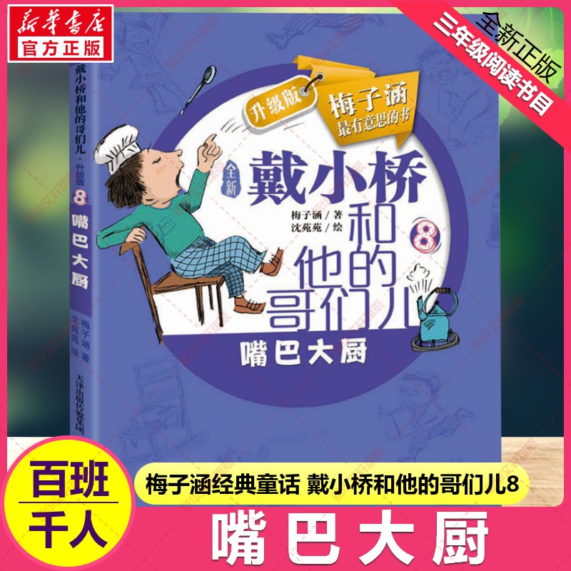 嘴巴大厨小桥哥们儿梅子涵著